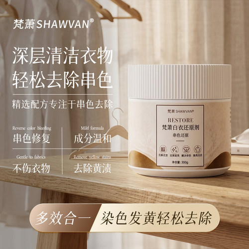 白衣还原剂去污渍串色染色