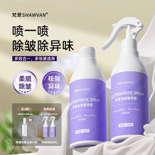 梵萧防静电除皱喷雾300ml