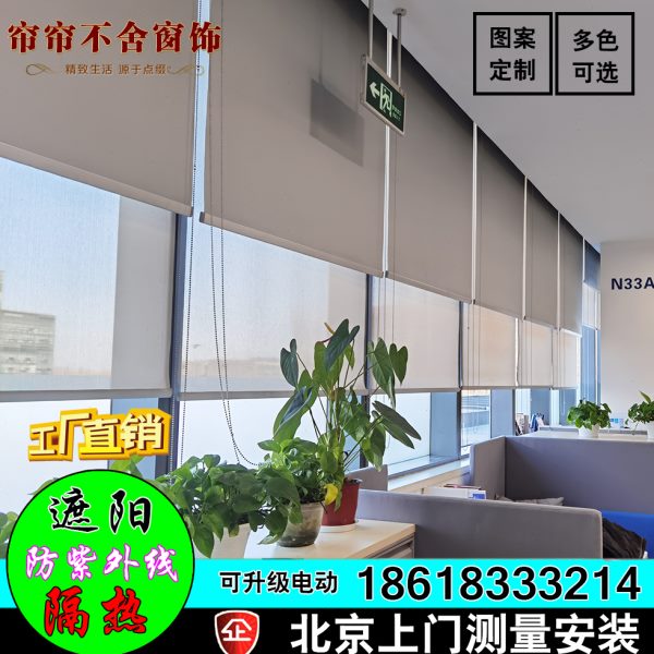 北京办公卷帘窗帘配件遮光遮阳隔热防紫外线升降定制logo百叶竹帘
