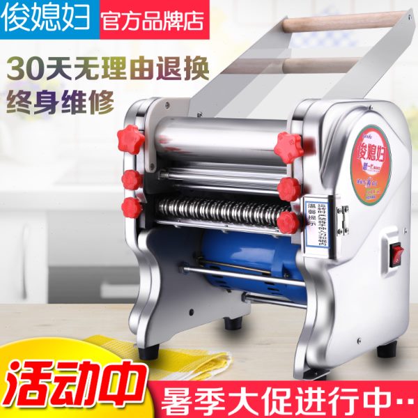 俊媳妇电动压面机家用商用面条机小型不锈钢全自动擀面揉面一体机
