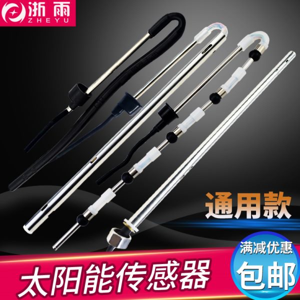 太阳能热水器配件大全通用型传感器水温水位探头温度感应器2线4芯