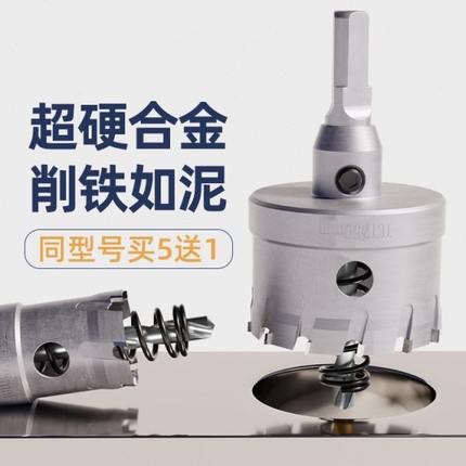 迪跃超硬合金开孔器 不锈钢专用扩孔器钻头金属304钢板铁板开口器