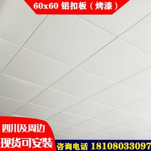 商用厨房集成吊顶600x600办公室60X60天花铝扣板合金天花板烤漆白
