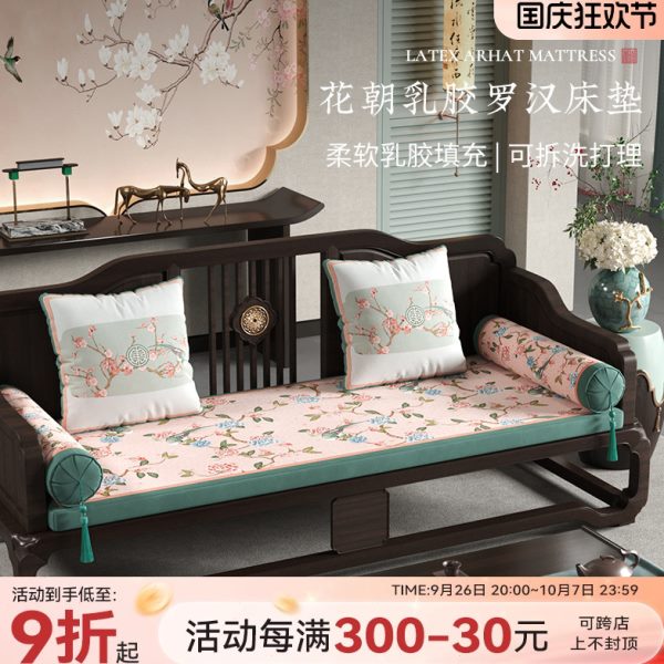 冉忆乳胶罗汉床垫子新中式2024新款实木红木沙发床塌垫坐垫厚花朝
