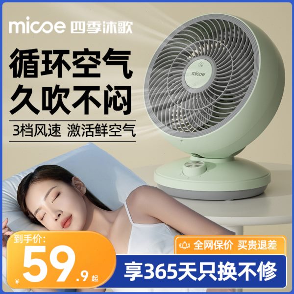 空气循环扇家用省电静音台式电风扇办公室学生宿舍小型桌面大风扇