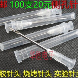 实验斜口烧烤针头 包邮 100支注射器侧口测孔尖针头点胶机针筒针咀