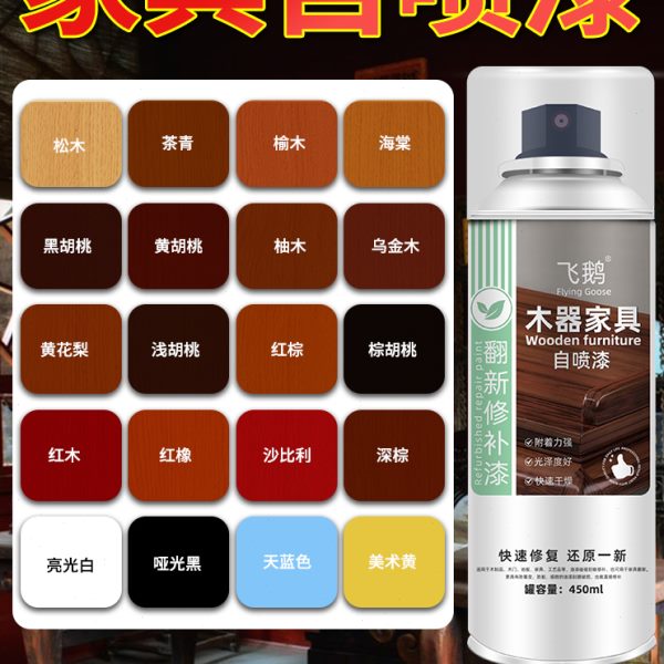 家具修补自喷漆黑胡桃棕色红木实木地板木门修复油漆木器透明清漆