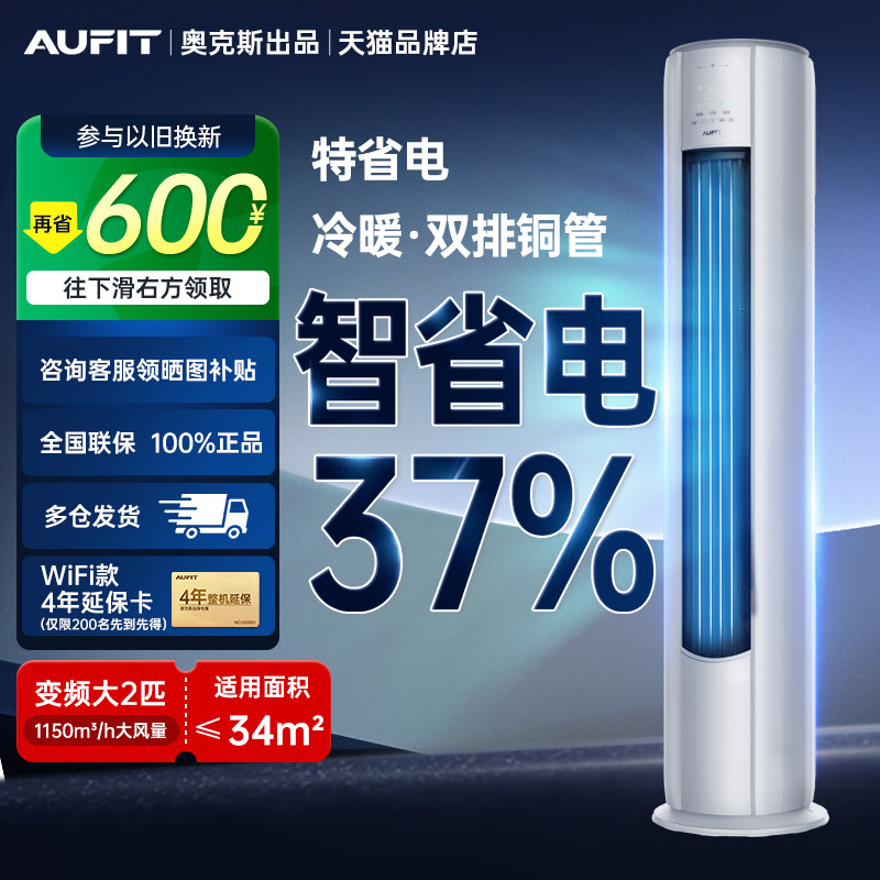 Aufit空调奥克斯出品大2匹立式空调客厅家用3P柜机51QA1