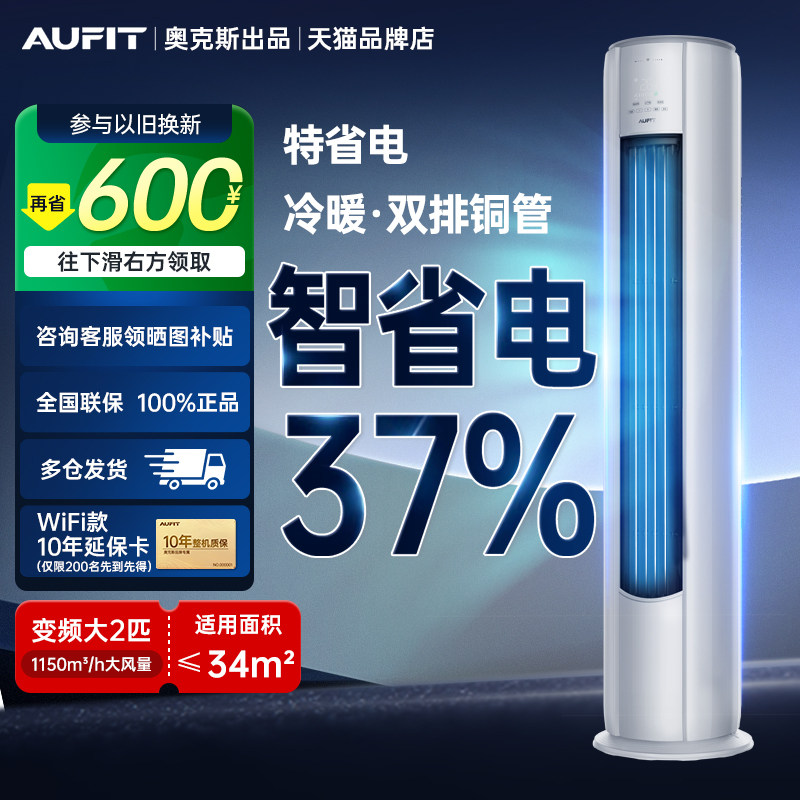Aufit空调奥克斯出品大2匹立式空调客厅家用3P柜机51QA1,大家电,空调,淘宝优惠券,粉丝福利购,淘宝优惠卷