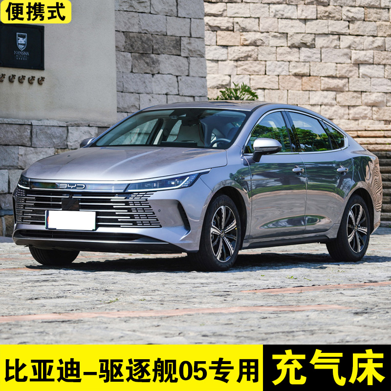 比亚迪驱逐舰05充气床车载旅行床汽车轿车后排座用睡觉神器垫