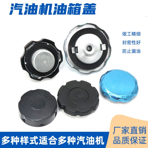 柴油汽油发电机配件大全油箱盖抹光机汽油机水泵168/170F油箱盖子