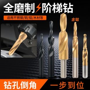 含钴二级阶梯钻不锈钢沉孔台阶沉头高速钢螺丝麻花钻头钻孔倒角钻