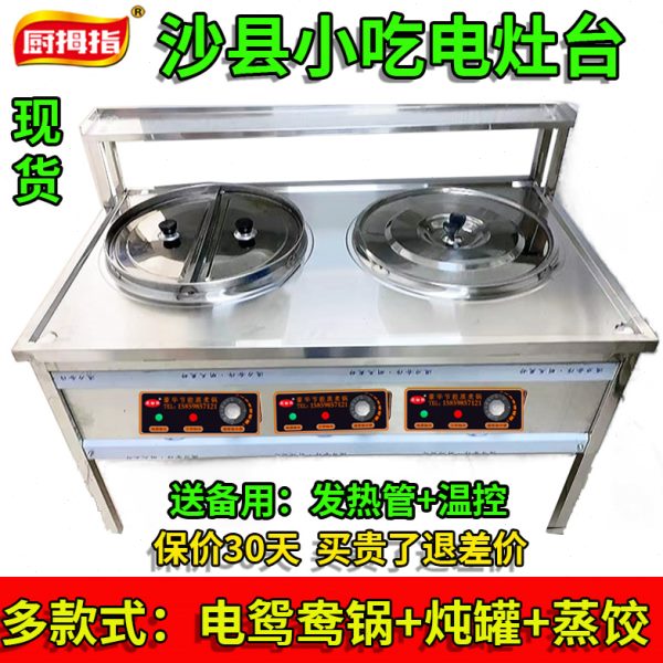 一代沙县小吃电面锅鸳鸯锅电灶台煮面机炖罐蒸饺节能设备定做商用