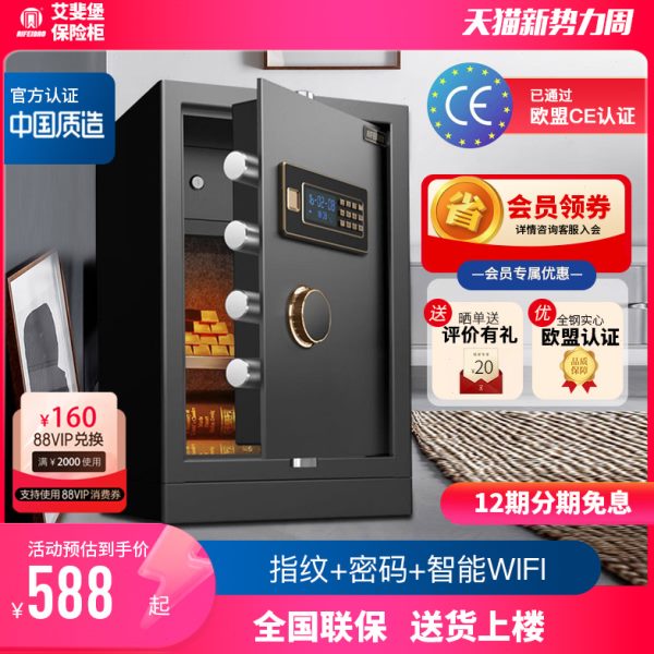 艾斐堡保险柜家用小型保险箱家用防盗电子密码55cm高办公室文件全
