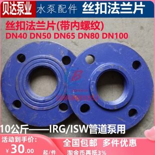 100 丝扣法兰片法兰盘10公斤丝接法兰6公斤水泵法兰DN40