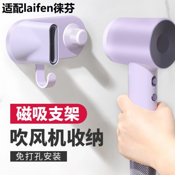 适配徕芬电吹风机磁吸壁挂支架免打孔莱芬架收纳挂架置物架LF03SE