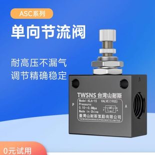 SC山0向SC8单调节阀气动 A阀10A耐斯台湾控制杂SC节流阀A 阀15