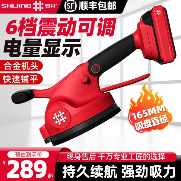 石井瓷砖平铺机贴砖机大功率震动器地板砖振动器电动铺贴工具神器