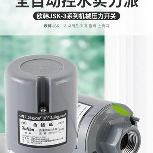全自动水泵压力开关自吸加压泵启停开关家用增压泵可调开关控制器