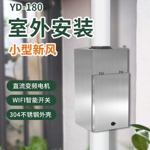 无管道 新风机180 卧室静音 外墙挂装 除醛除霾沙尘 家用通风换气