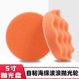 打蜡抛光轮自粘底盘海绵轮抛光海绵球盘打蜡5寸波浪125mm气动底盘