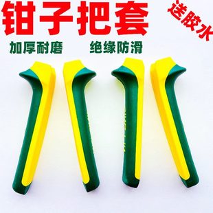 替换手柄钢丝钳套把皮套老虎钳胶套尖斜嘴把手大力钳柄铁皮剪塑柄