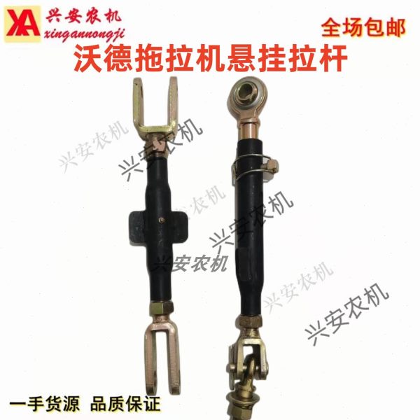 沃德奥龙拖拉机悬挂配件554 604 704 804 904限位杆提升杆侧拉杆