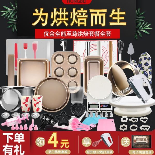 西饼干德国烘焙工具套装烘培品披萨家用入门蛋糕模具质点新手烤箱