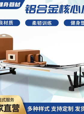 普拉提铝合金核心床曼丽丘瑜伽馆健身房梯桶稳踏椅半高架reformer