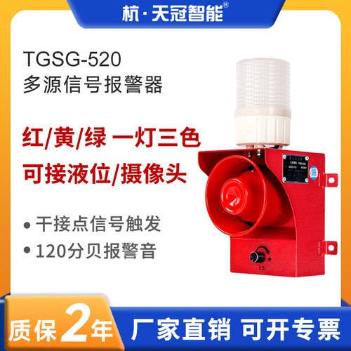 天冠TGSG-520触点多通道继电器开关量信号控制监控摄像头报警器