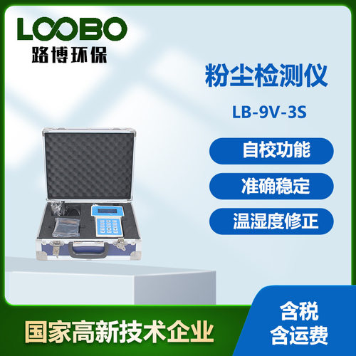 粉尘检测仪 光可吸入颗粒测试仪袖珍型激光可吸入粉尘连续分析仪