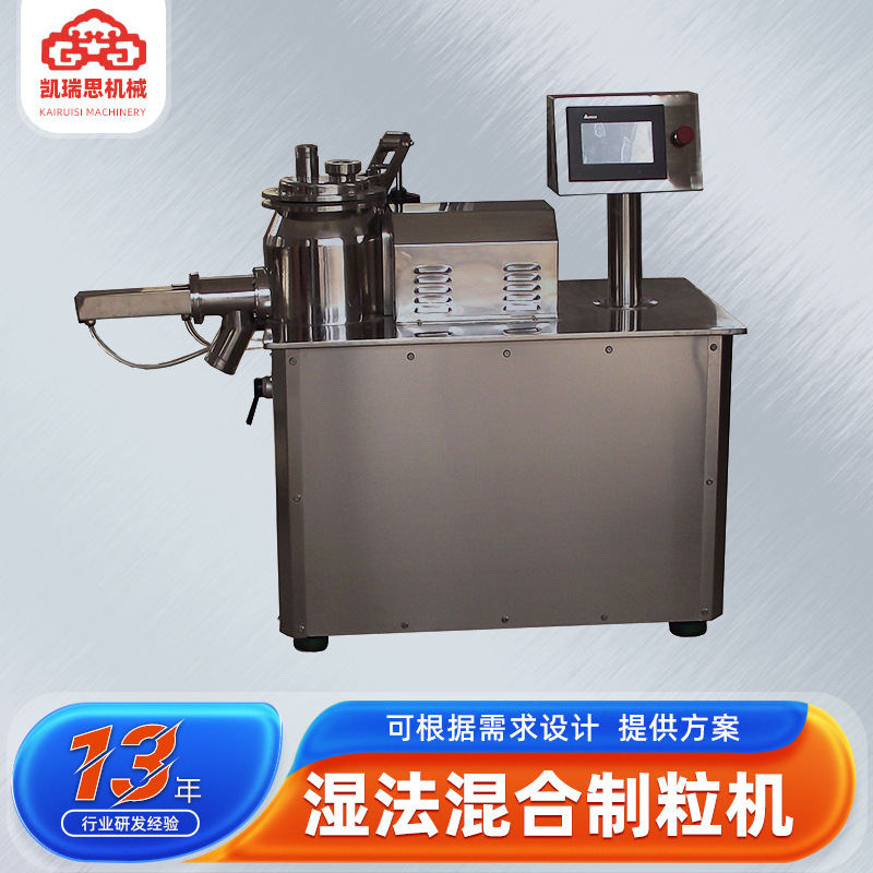 供应生物钙湿法制粒机 咖啡因高速湿法混合制粒机 不锈钢造粒机