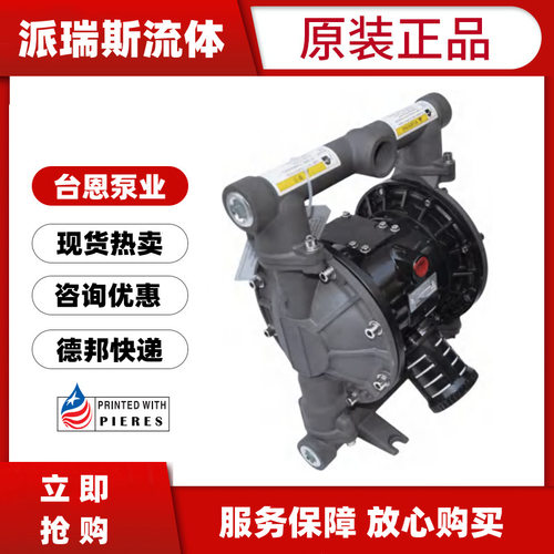 台恩TAIEN气动隔膜泵PDP15 20 25 40 50-AL-PTFE铝合金1寸2寸3寸