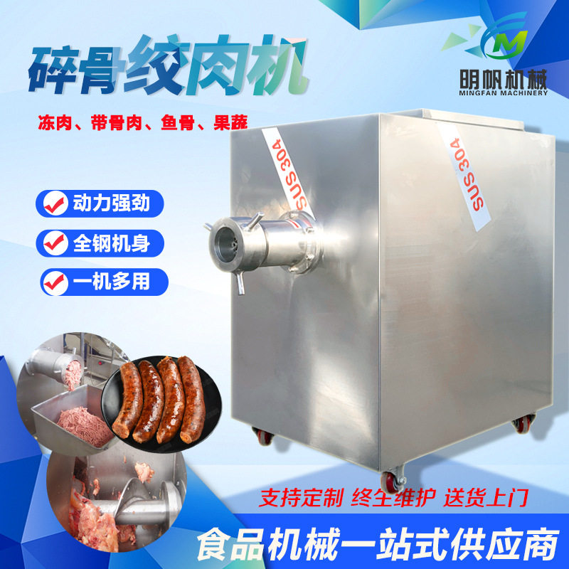 商用冻肉绞肉机 不锈钢鸡骨架碎骨机 果蔬打碎机宠物食品加工设备