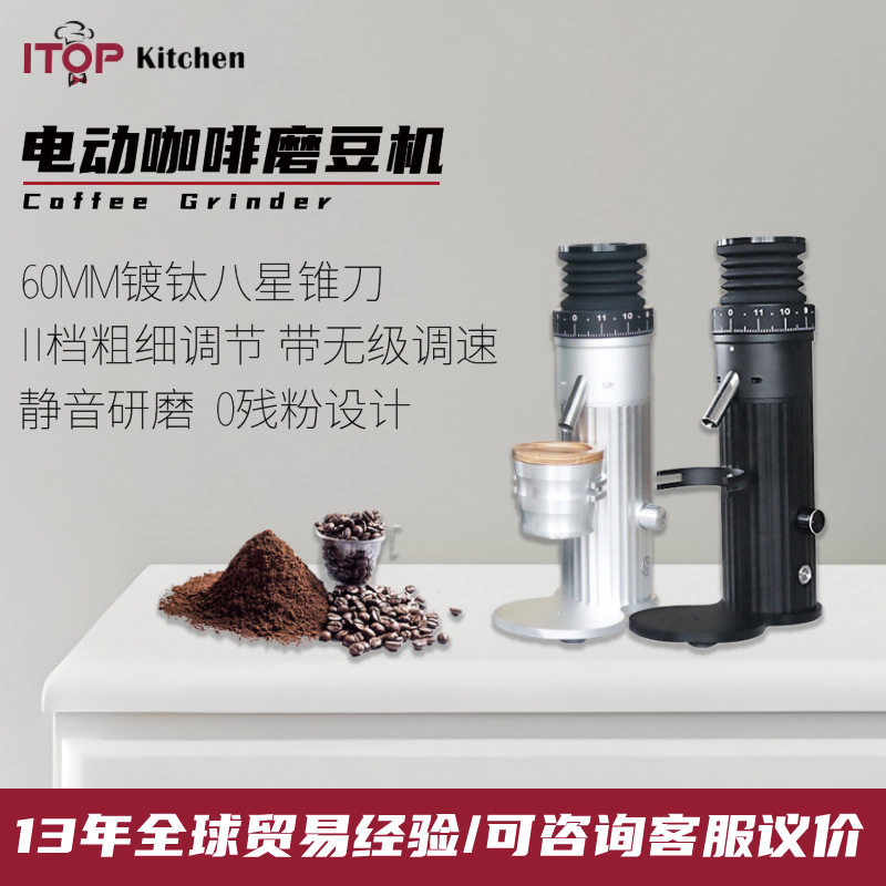 全球通用电动咖啡磨豆机 无级研磨60mm锥刀咖啡研磨24V适配磨豆机