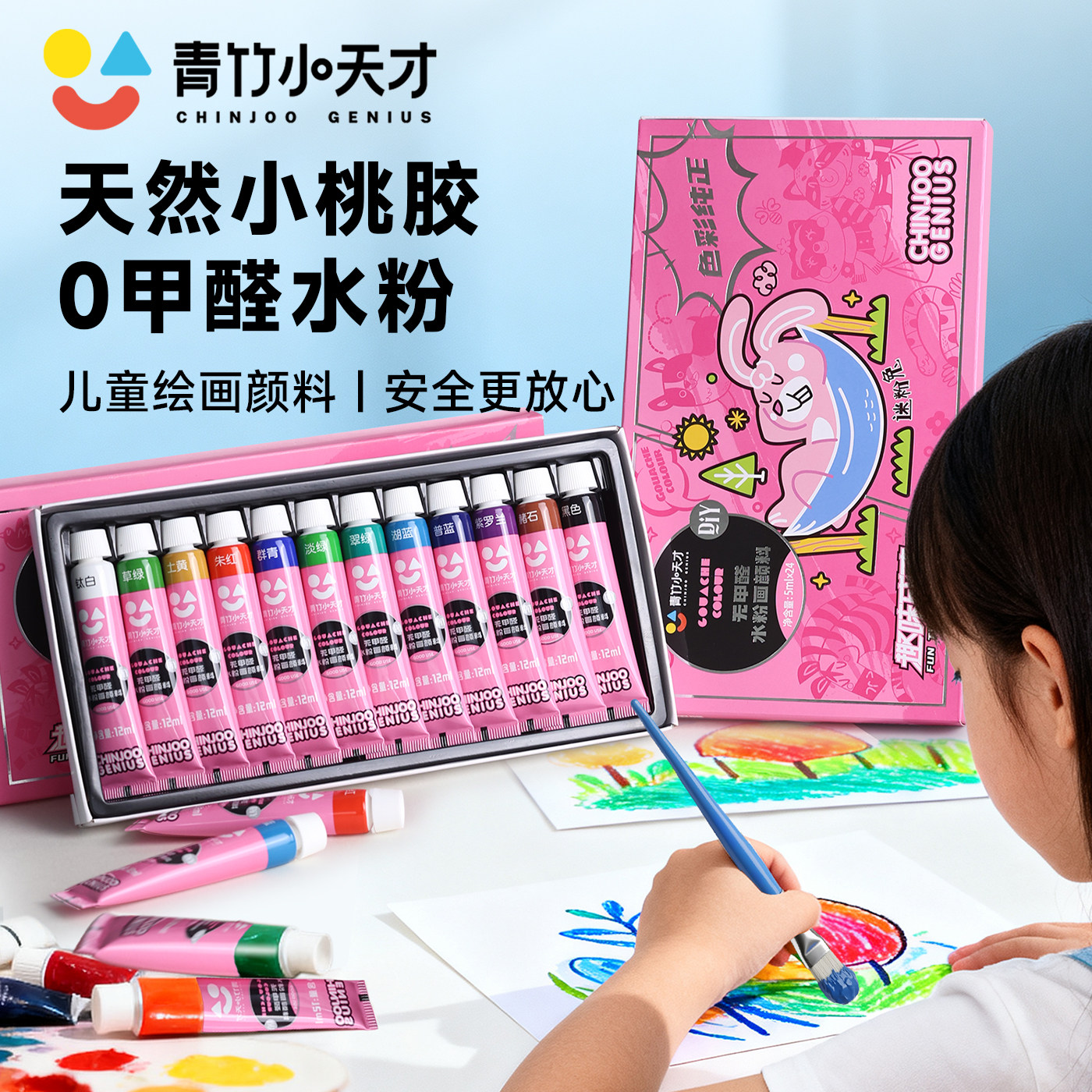 青竹小天才水粉颜料24色水彩水粉画工具套装儿童无毒小学生幼儿园专