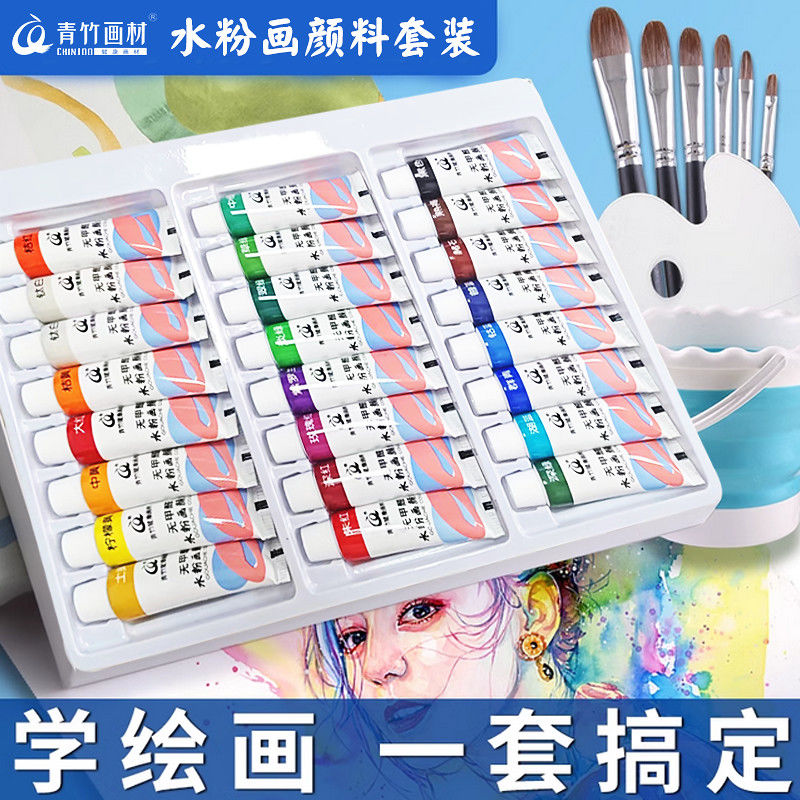 青竹小天才水粉颜料套装小学生水粉画12色儿童画画无毒可水洗幼儿园