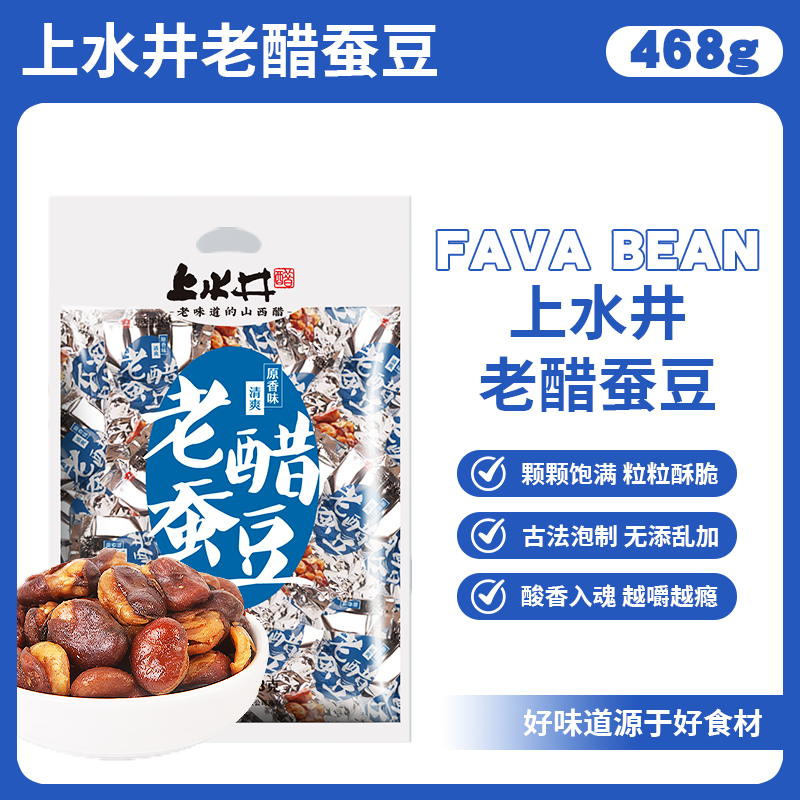 上水井老醋蚕豆办公室零食醋味怪味特产小吃兰花豆独立小包装零食