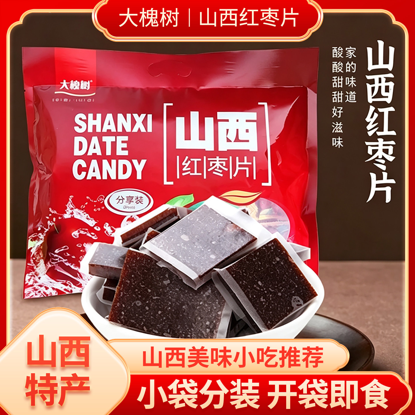 山西特产大槐树醋糕红枣片500克零食独立包装孕妇小孩休闲即食