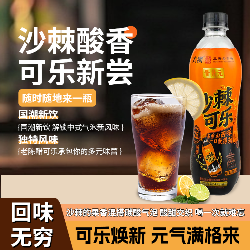 山西特产沙棘可乐汽水饮品图片