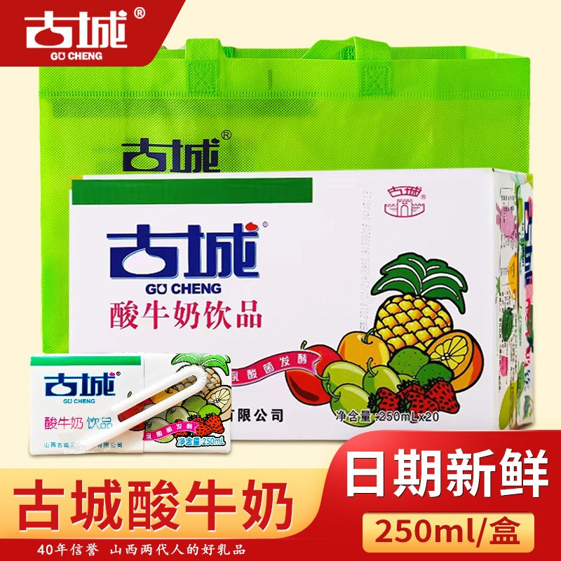 古城酸奶山西特产原味乳酸菌含饮品营养酸牛奶饮料官方