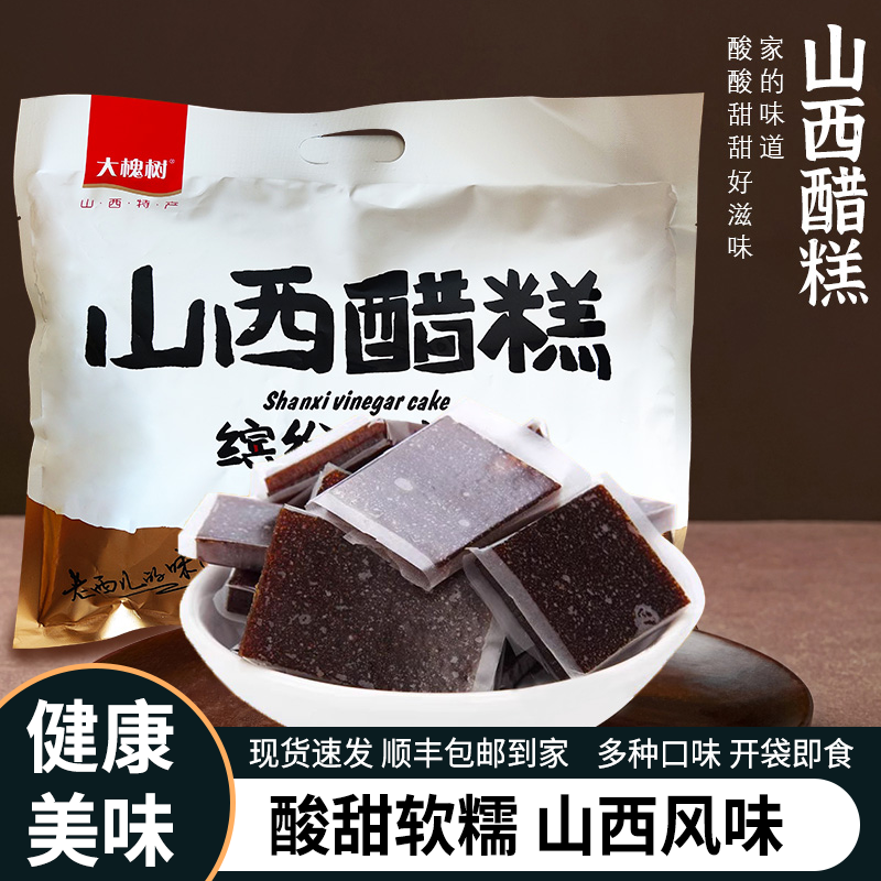 山西特产大槐树山西醋糕128g沙棘果糕野酸枣糕孕妇小孩休闲零食