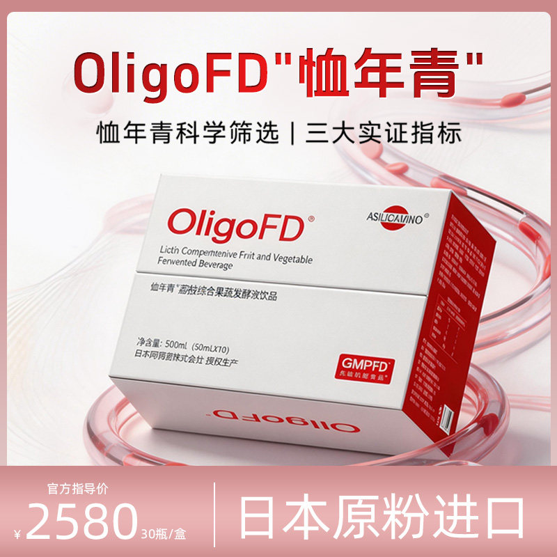 【恤净酵】阿明诺OligoFD小分子荔枝多酚净化抗氧 果蔬发酵饮品