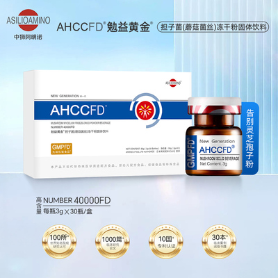 中狮阿明诺AHCC FD勉益黄金冻干粉固体饮料高含量安瓶3g*30瓶/盒