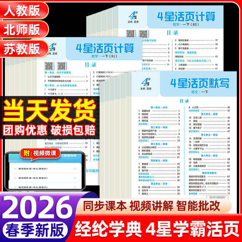 2026春学霸四星活页默写计算能手小学一二三四五六年级上册语文数学人教北师江苏教版同步练习册一课一练单元活页试卷专项训练4星,书籍/杂志/报纸,小学教辅,淘宝优惠券,粉丝福利购,淘宝优惠卷
