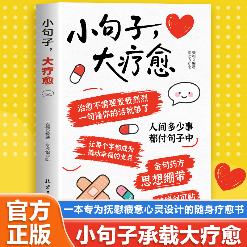 【抖音同款】小句子大疗愈 一句顶万句自渡自愈名言佳句爱自己人生智慧不生气