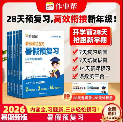 作业帮暑假预复习一本通专项训练