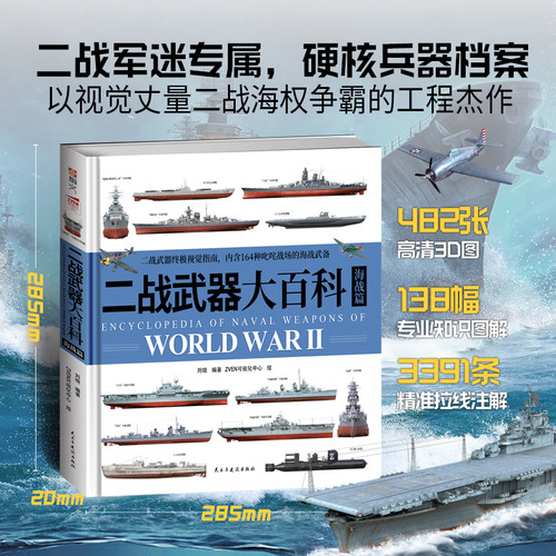 世界坦克大百科 ZVEN可视化中心 坦克百年演变视觉指南 中国古代兵器二战武器大百科轻中重型坦克知识世界军事武器