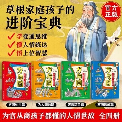 当日发漫画全4册方与圆