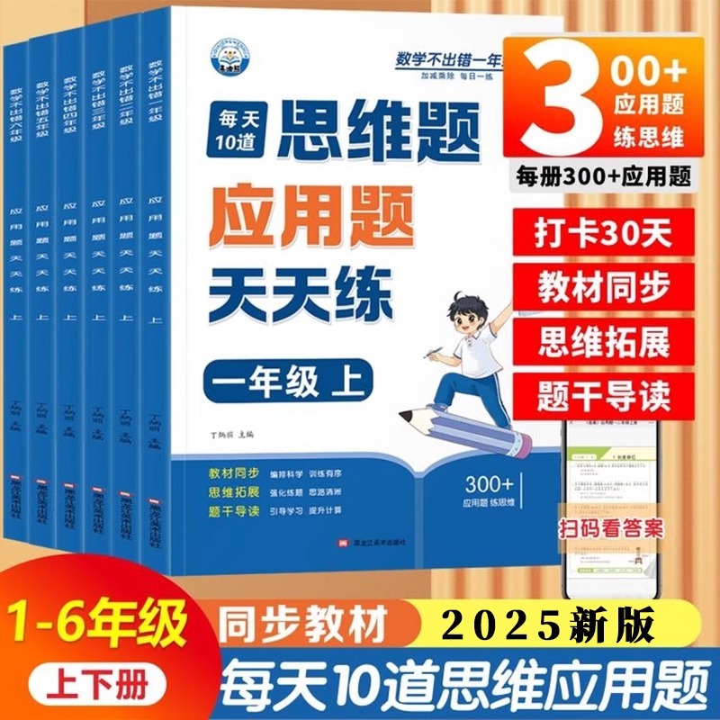 数学不出错专项训练每天10道思维题应用题口算题卡横式竖式脱式计算天天练加减乘除法每日一练教材同步人教版一二三四五六年级上册